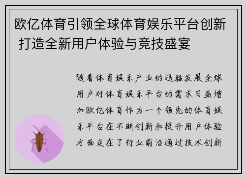 欧亿体育引领全球体育娱乐平台创新 打造全新用户体验与竞技盛宴