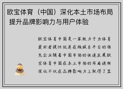 欧宝体育（中国）深化本土市场布局 提升品牌影响力与用户体验