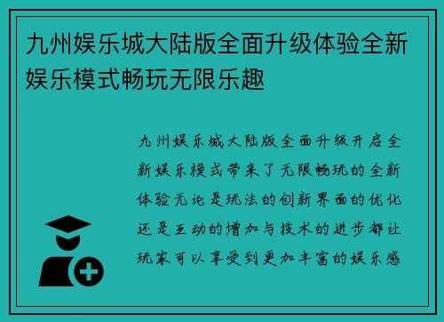 九州娱乐城大陆版全面升级体验全新娱乐模式畅玩无限乐趣