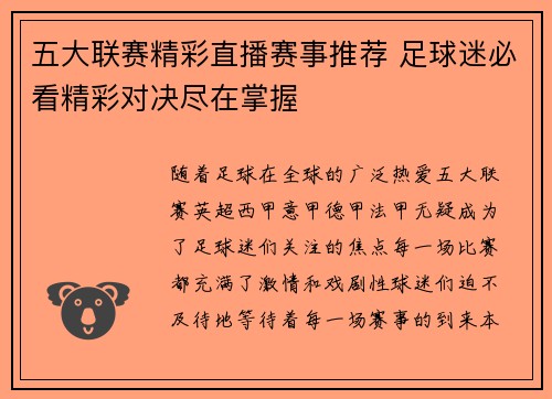 五大联赛精彩直播赛事推荐 足球迷必看精彩对决尽在掌握