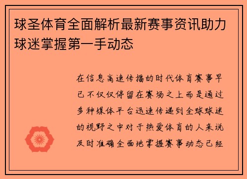 球圣体育全面解析最新赛事资讯助力球迷掌握第一手动态