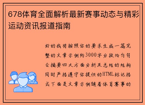 678体育全面解析最新赛事动态与精彩运动资讯报道指南