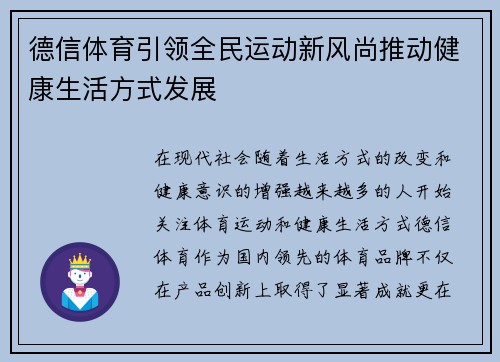 德信体育引领全民运动新风尚推动健康生活方式发展 德信体育引领全民运动新风尚推动健康生活方式发展