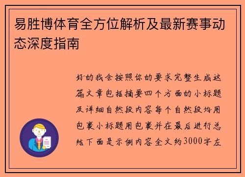 易胜博体育全方位解析及最新赛事动态深度指南 易胜博体育全方位解析及最新赛事动态深度指南